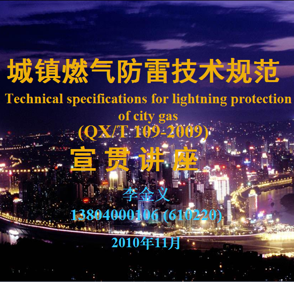 城鎮(zhèn)燃?xì)夥览准夹g(shù)規(guī)范(北京)宣貫資料