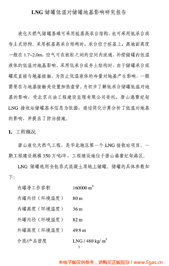 <a href=http://m.babaibao.com/e/tags/?tagname=LNG target=_blank class=infotextkey>LNG</a>儲罐地基伴熱系統(tǒng)計(jì)算.png