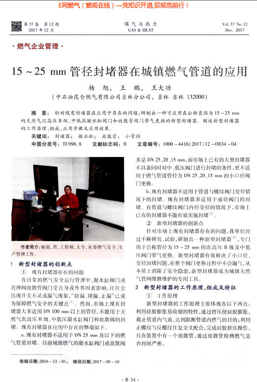 1 5~25 mm管徑封堵器在城鎮(zhèn)燃?xì)夤艿赖膽?yīng)用.png