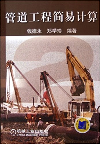 1497758301877584.jpg 管道工程簡易計(jì)算.jpg