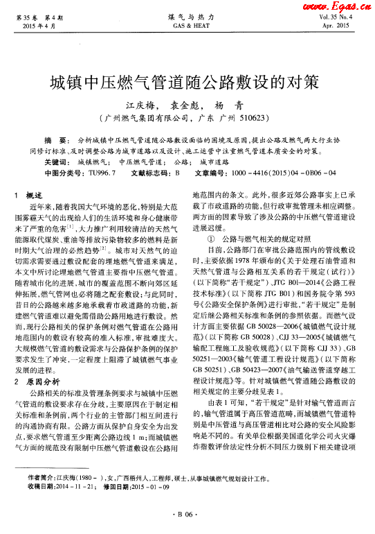 城鎮(zhèn)中壓燃氣管道隨公路敷設的對策.png