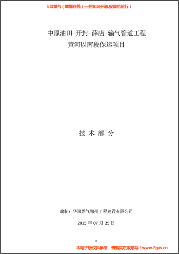 華潤(rùn)燃?xì)馓烊粴夤艿肋\(yùn)行及培訓(xùn)方案2015版.png
