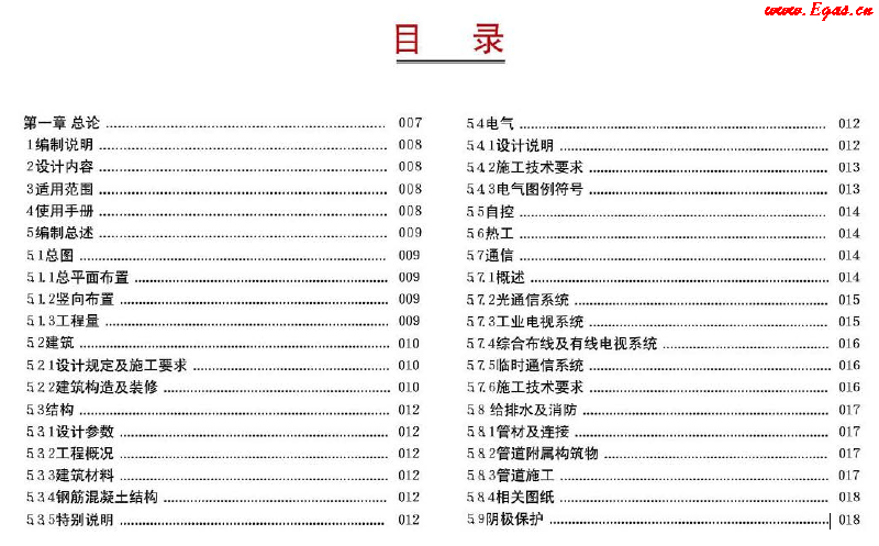 西南油氣田站場(chǎng)公用工程標(biāo)準(zhǔn)化設(shè)計(jì)<a href=http://m.babaibao.com/e/tags/?tagname=%E6%89%8B%E5%86%8C target=_blank class=infotextkey>手冊(cè)</a>(2012年版)集氣站場(chǎng)分冊(cè)1.png