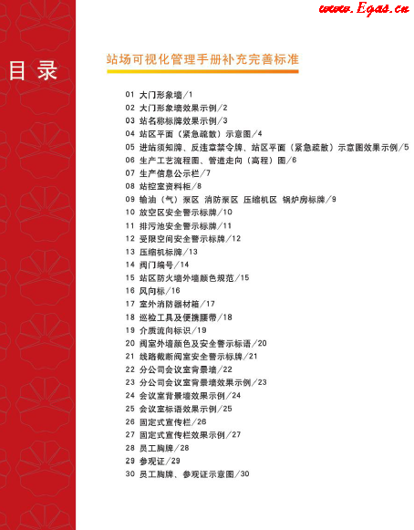 站場可視化管理<a href=http://m.babaibao.com/e/tags/?tagname=%E6%89%8B%E5%86%8C target=_blank class=infotextkey>手冊</a>補充完善標準.png