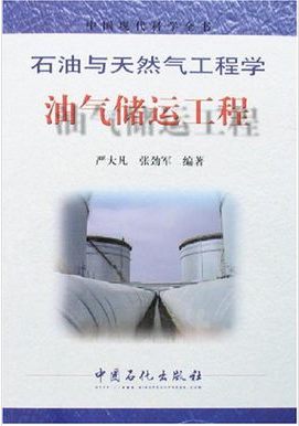 油氣儲(chǔ)運(yùn)工程.png