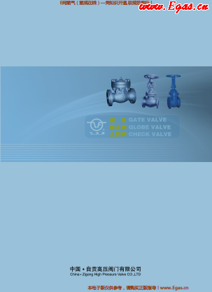 自貢高壓閥門有限公司常規(guī)閥門（閘閥、截止閥、止回閥）樣本.png