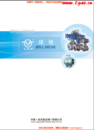 自貢高壓<a href=http://m.babaibao.com/e/tags/?tagname=%E9%98%80%E9%97%A8 target=_blank class=infotextkey>閥門</a>有限公飛球牌球閥樣本.png