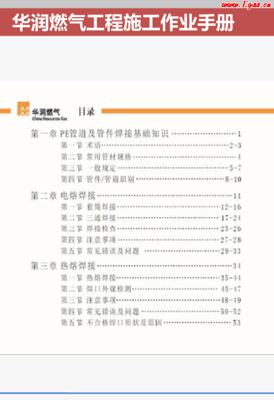 華潤燃?xì)夤こ淌┕ぷ鳂I(yè)<a href=http://m.babaibao.com/e/tags/?tagname=%E6%89%8B%E5%86%8C target=_blank class=infotextkey>手冊</a>.png