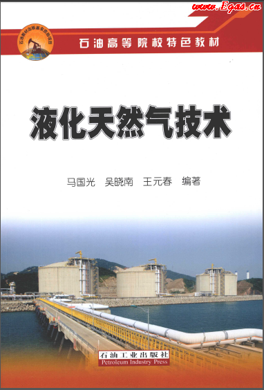 液化天然氣技術(shù)馬國光.png