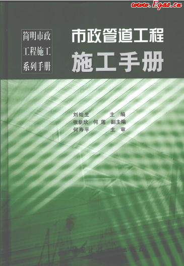 市政管道工程施工<a href=http://m.babaibao.com/e/tags/?tagname=%E6%89%8B%E5%86%8C target=_blank class=infotextkey>手冊(cè)</a>.png