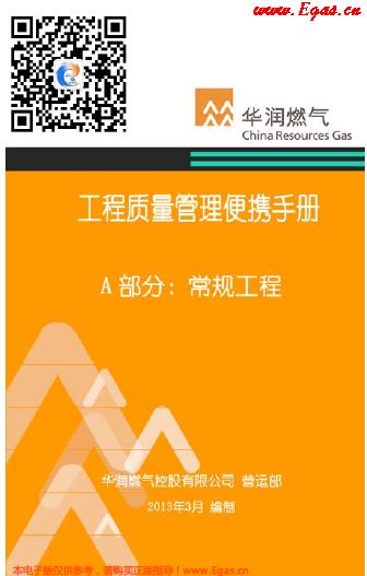 工程質(zhì)量管理便攜手冊(cè).png