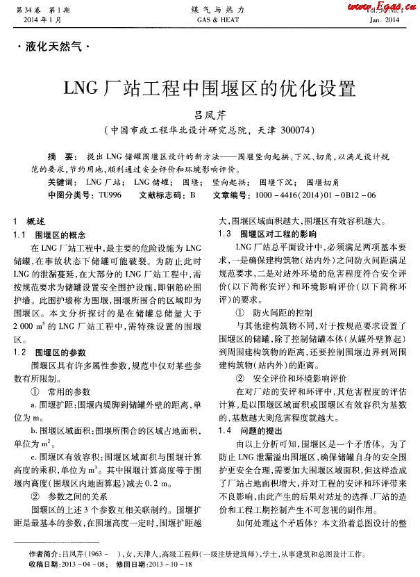 LNG廠站工程中圍堰區(qū)的優(yōu)化設置.png