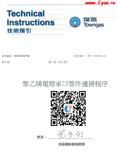 <a href=http://m.babaibao.com/e/tags/?tagname=%E8%81%9A%E4%B9%99%E7%83%AF target=_blank class=infotextkey>聚乙烯</a>電熔承口<a href=http://m.babaibao.com/e/tags/?tagname=%E7%AE%A1%E4%BB%B6 target=_blank class=infotextkey>管件</a>連接程序（中華煤氣指引）.png
