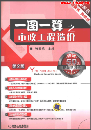 一圖一算之市政工程造價(jià)（第2版）.png