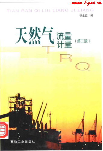 天然氣<a href=m.babaibao.com/e/tags/?tagname=流量計(jì) target=_blank class=infotextkey>流量計(jì)</a>量.png