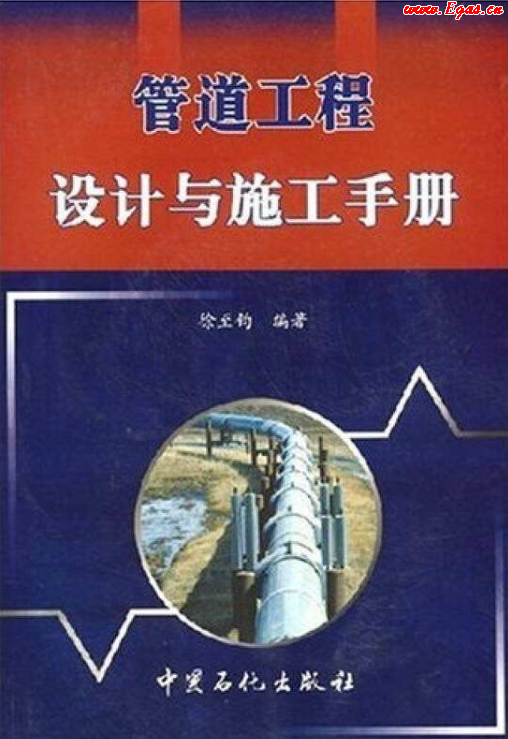 管道工程設(shè)計與施工<a href=http://m.babaibao.com/e/tags/?tagname=%E6%89%8B%E5%86%8C target=_blank class=infotextkey>手冊</a>.png