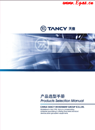 天信流量計(jì)選型<a href=http://m.babaibao.com/e/tags/?tagname=%E6%89%8B%E5%86%8C target=_blank class=infotextkey>手冊(cè)</a>合訂本.png