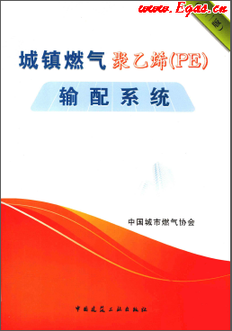 城鎮(zhèn)燃氣聚乙烯(PE)輸配系統(tǒng).png