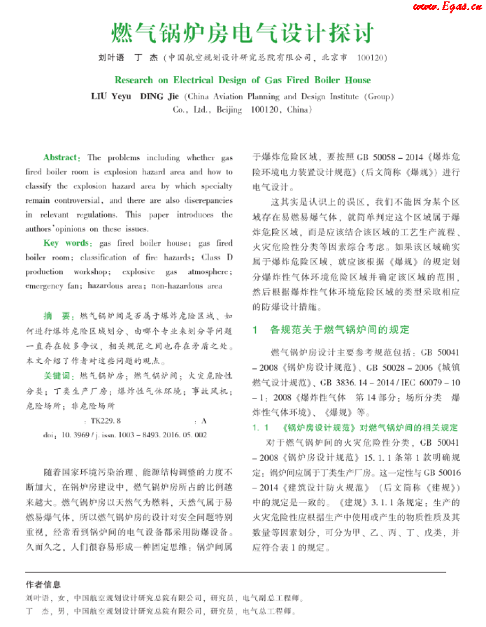 燃氣鍋爐房電氣設(shè)計探討.png