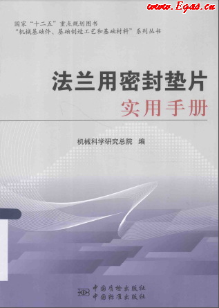 法蘭用密封墊片實用<a href=http://m.babaibao.com/e/tags/?tagname=%E6%89%8B%E5%86%8C target=_blank class=infotextkey>手冊</a>.png