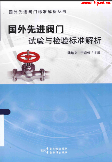 國外先進閥門的試驗與檢驗標準解析.png