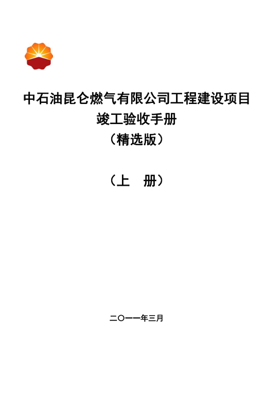 昆侖燃?xì)馍?png