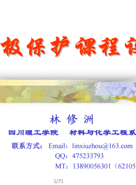 陰極保護(hù)技術(shù)簡(jiǎn)介