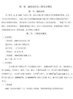 某縣LNG氣化站工程施工方案