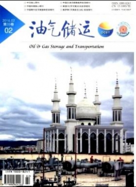 《油氣儲(chǔ)運(yùn)》2016年第2期專業(yè)論文下載