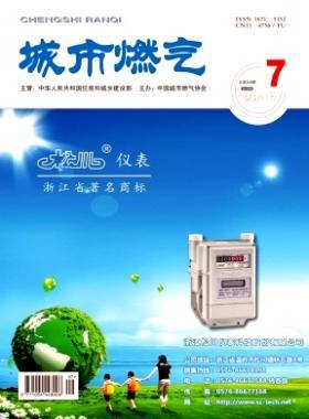 《城市燃?xì)狻?017年第7期燃?xì)庹撐木x下載