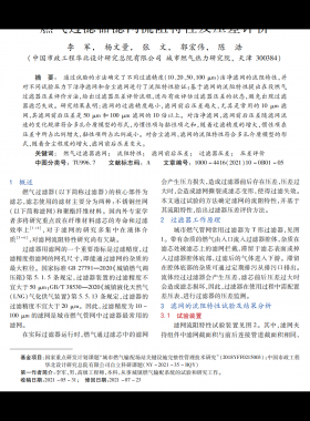 燃?xì)膺^濾器濾網(wǎng)流阻特性及壓差評價