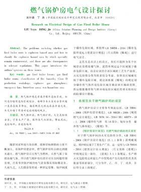 燃?xì)忮仩t房電氣設(shè)計(jì)探討