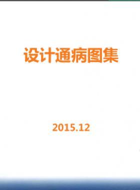 華潤燃?xì)庠O(shè)計(jì)質(zhì)量通病案例集 22401-2016