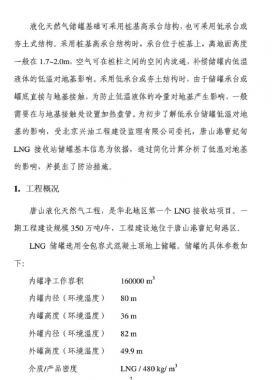 LNG儲罐低溫對儲罐地基影響研究報(bào)告