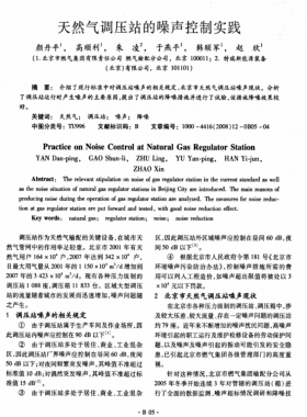 天然氣調壓站的噪聲控制實踐
