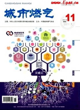 《城市燃氣》2016年第11期燃氣論文精選下載