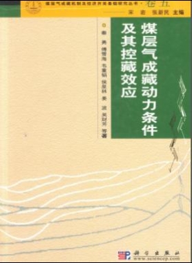 煤層氣成藏動(dòng)力條件及其控藏效應(yīng)