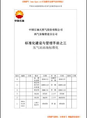 標準化建設(shè)與管理手冊之三壓氣站站場標準化