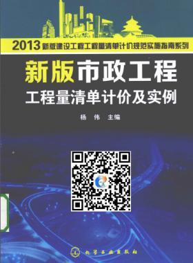 新版市政工程工程量清單計(jì)價(jià)及實(shí)例