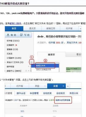 網(wǎng)易郵箱收發(fā)郵寄的容量升級(jí)成無(wú)限容量方法