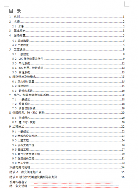 液化天然氣(LNG)氣化供應工程技術標準_山東省工程建設標準