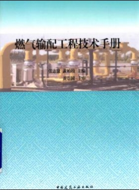 燃?xì)廨斉涔こ碳夹g(shù)手冊(cè) 2015