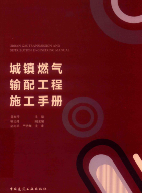 城鎮(zhèn)燃?xì)廨斉涔こ淌┕な謨? /></a> <span id=